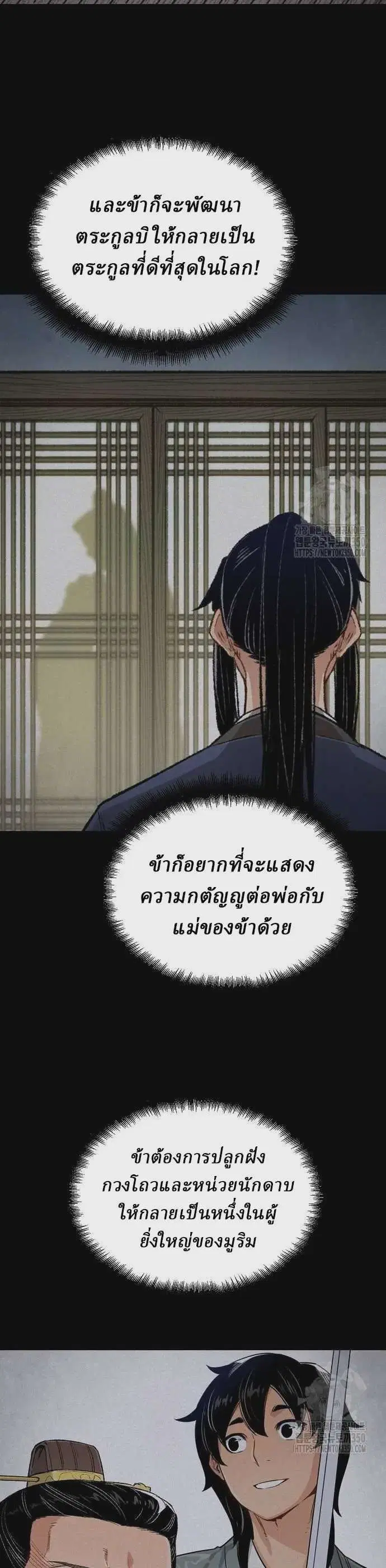 Reborn As The Heavenly Demon ตอนที่ 33 หน้า 15