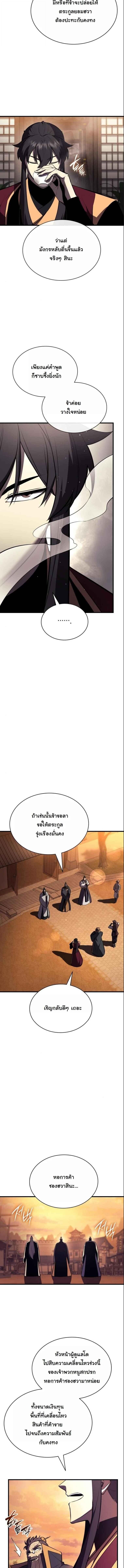 Rebirth of the Divine Demon การหวนคืนของมารสวรรค์ผู้พิชิตใต้หล้า ตอนที่ 17 หน้า 3