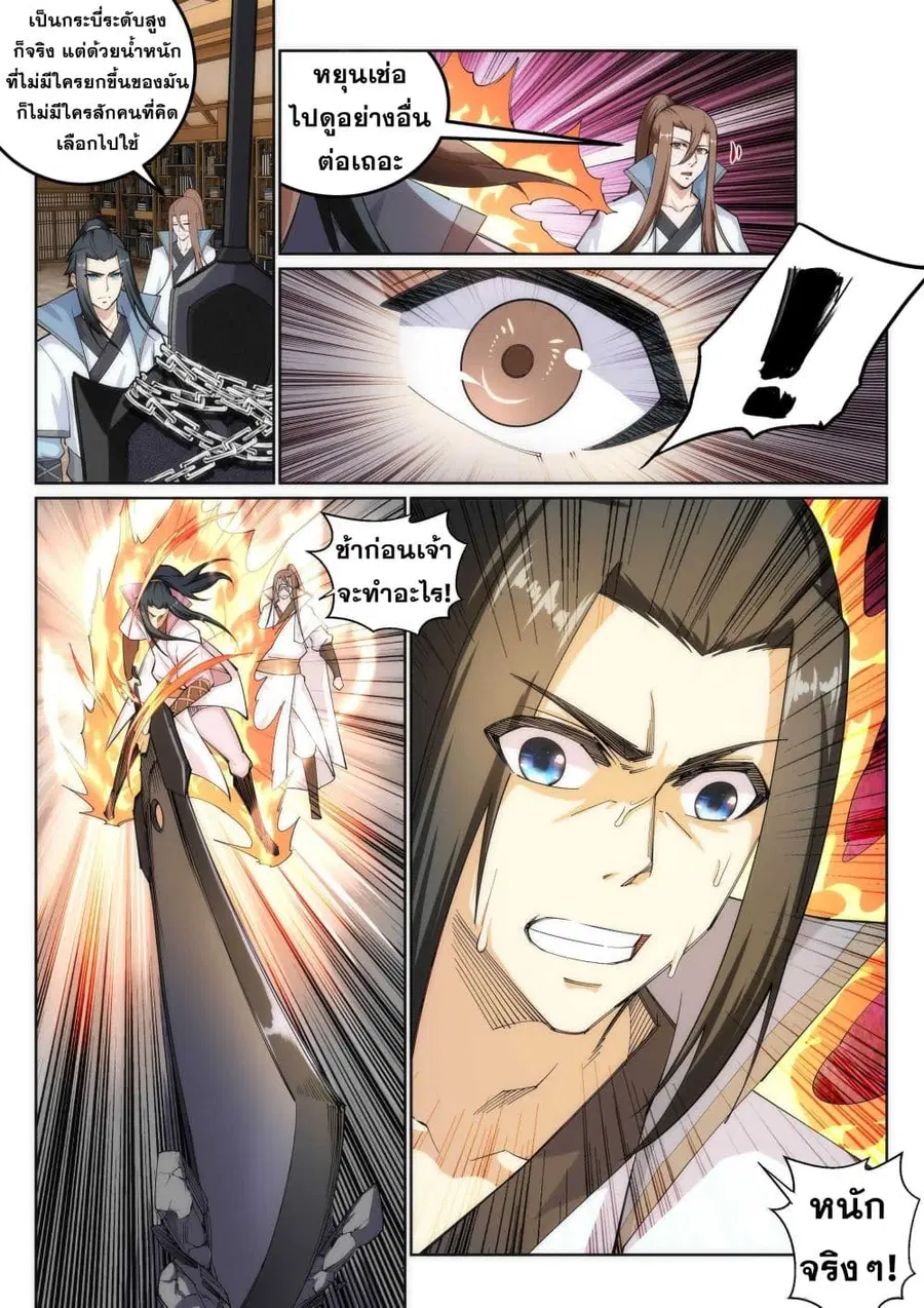 Against the Gods ตอนที่ 108 หน้า 4
