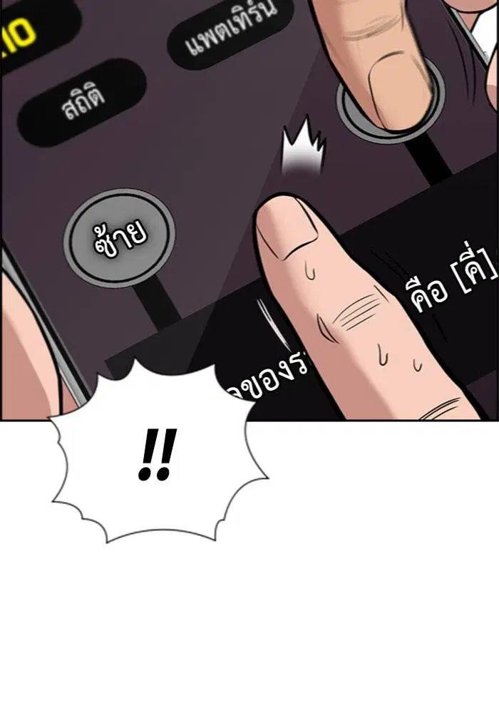 True Education ตอนที่ 91 หน้า 44