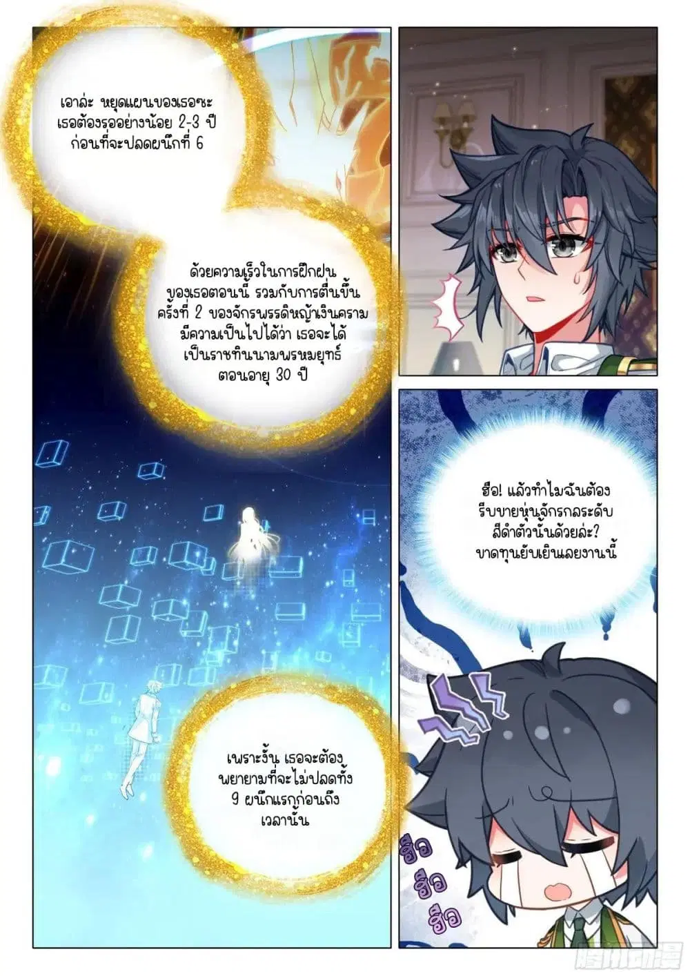 Douluo Dalu III: Longwang Chuanshuo ตอนที่ 349 หน้า 17