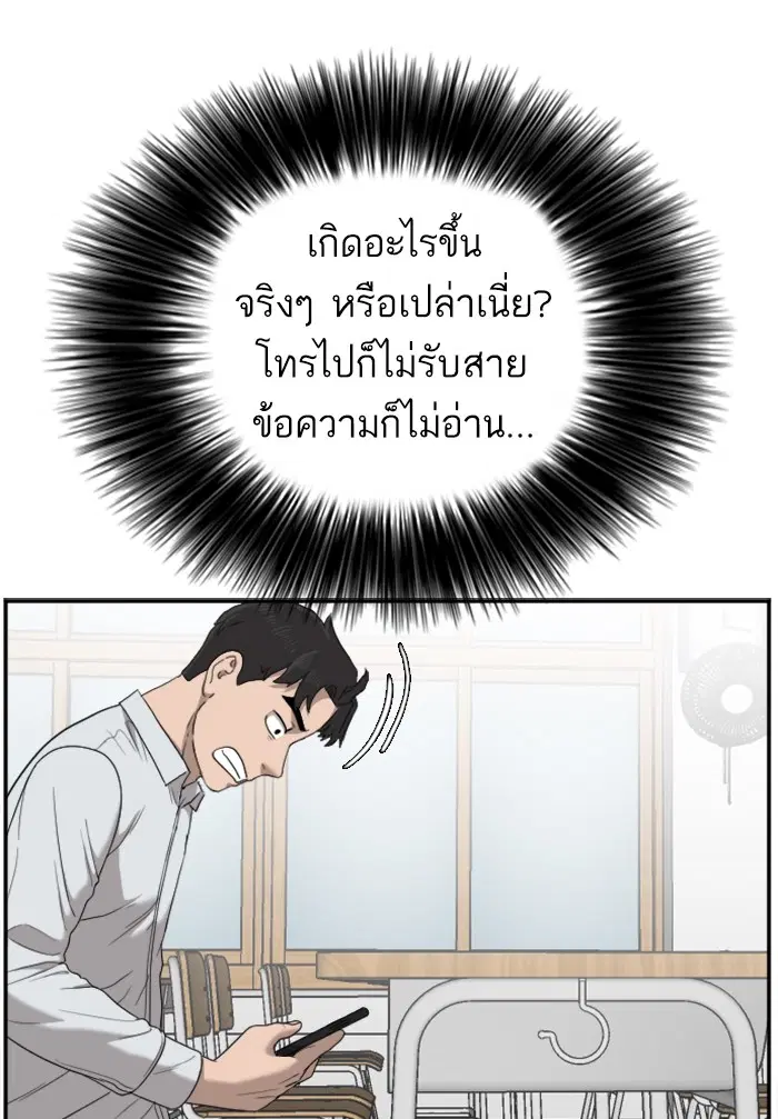 Bad Guy ตอนที่ 30 หน้า 68