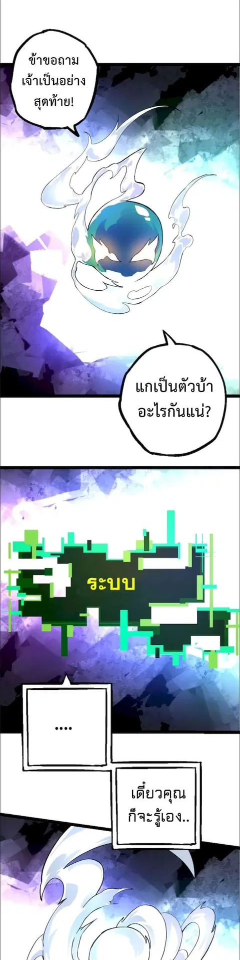Evolution Begins With A Big Tree ตอนที่ 68 หน้า 24