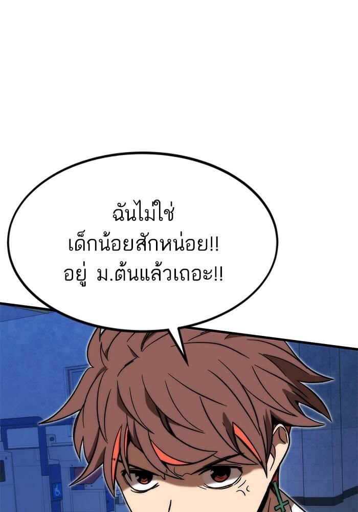 Ultra Alter แอ็กรองสตรองโคตร ตอนที่ 94 หน้า 91