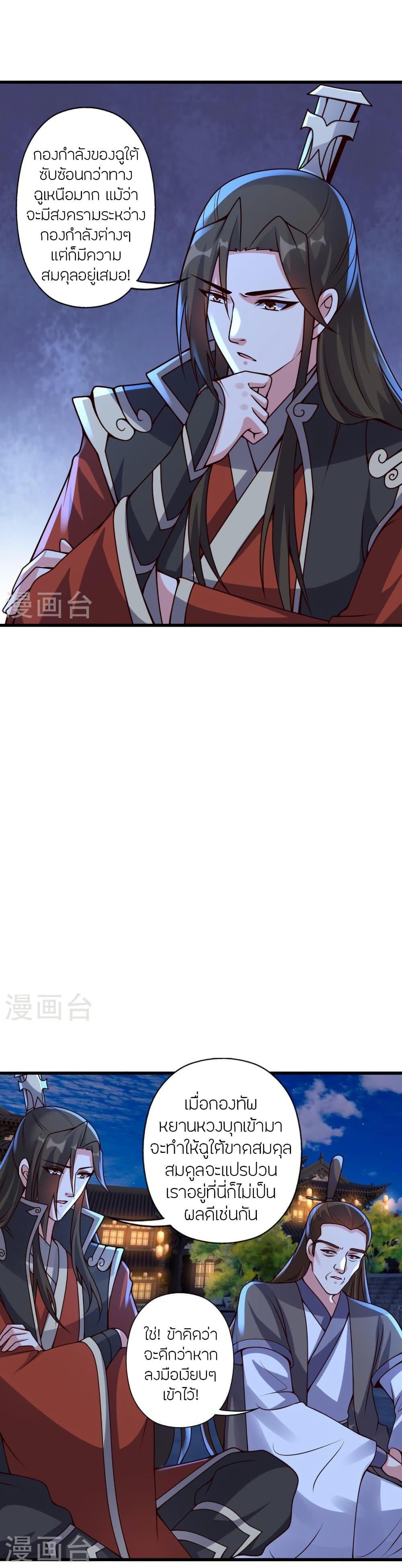 Banished Disciple’s Counterattack ราชาอมตะผู้ถูกขับไล่ ตอนที่ 410 หน้า 17
