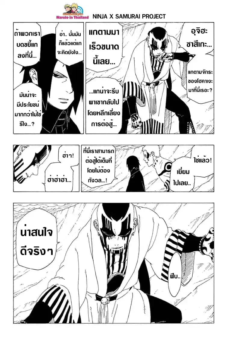 Boruto: Naruto Next Generations – โบรูโตะ: นารูโตะ เน็กซ์ เจนเนเรชั่น ตอนที่ 37 หน้า 12
