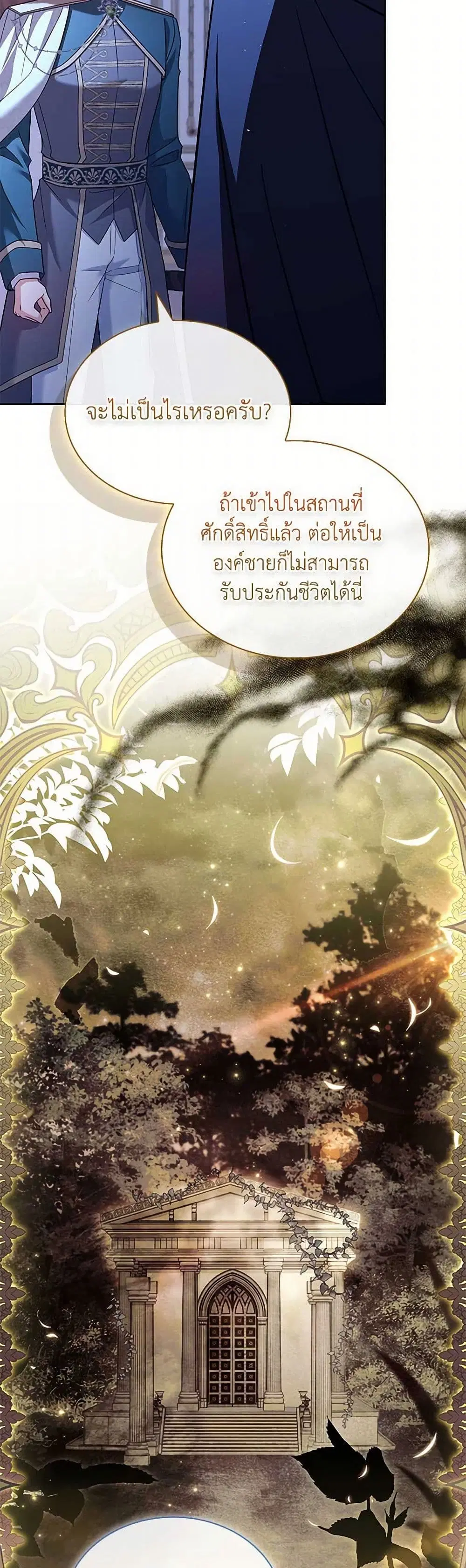The Lady Needs a Break ตอนที่ 135 หน้า 20
