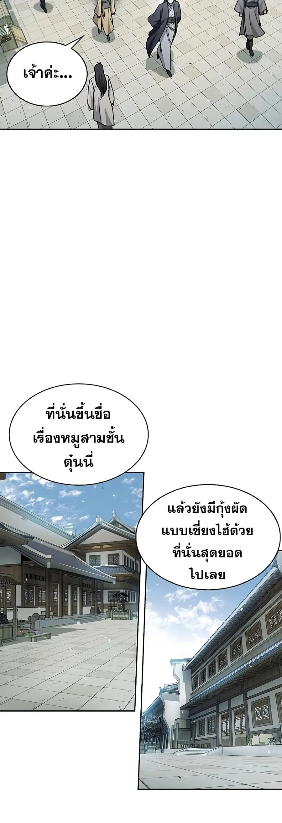 Heavenly Grand Archive’s Young Master ตอนที่ 18 หน้า 64