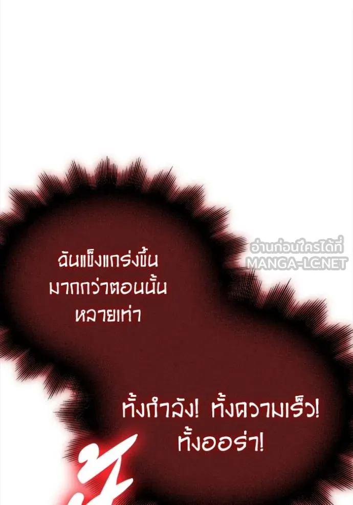 Superhuman Battlefield เกมของยอดมนุษย์ ตอนที่ 149 หน้า 95