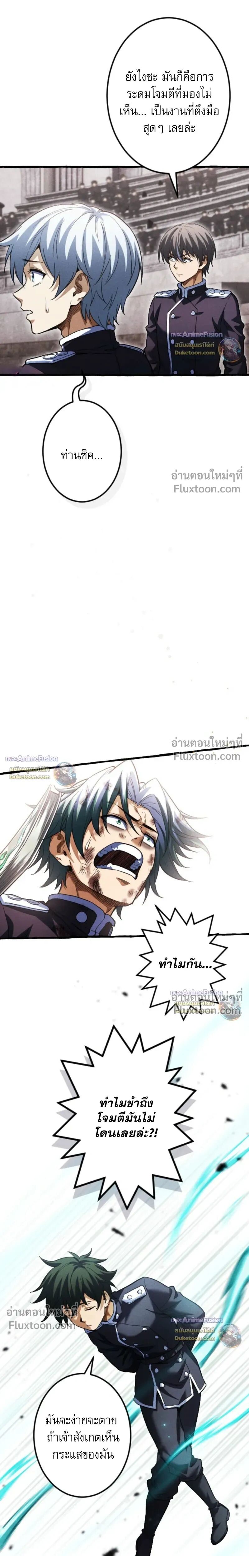 Reincarnates as His Descendant 1000 Years Later ตอนที่ 33 หน้า 18