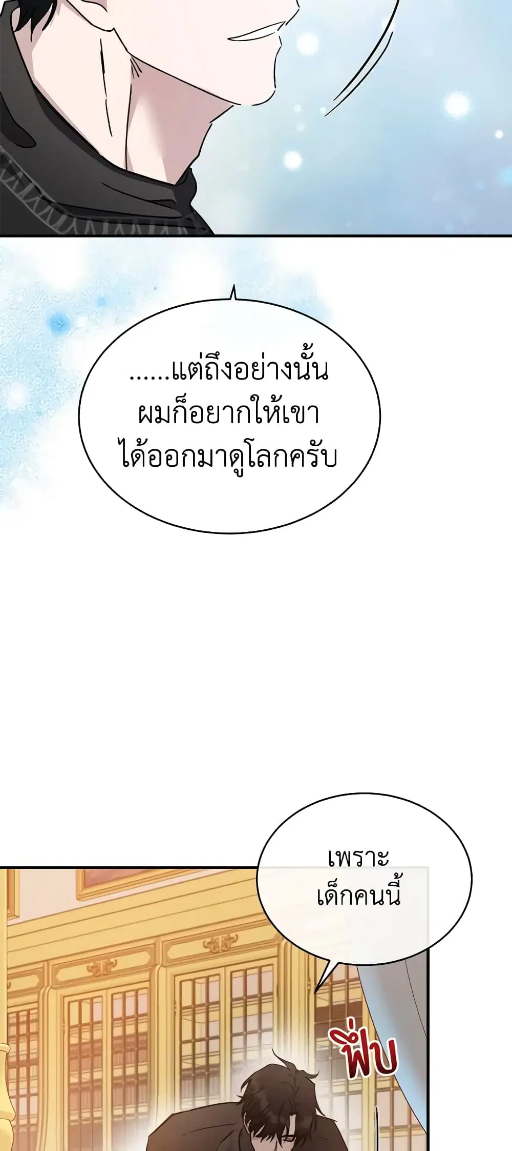 The Villainess Lives Again ตอนที่ 129 หน้า 13