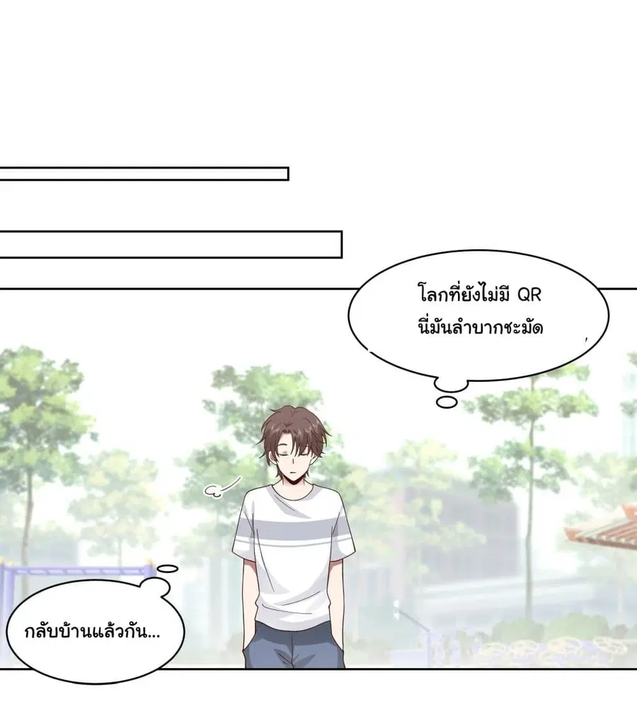 I Really Don’t Want to be Reborn ตอนที่ 4 หน้า 33