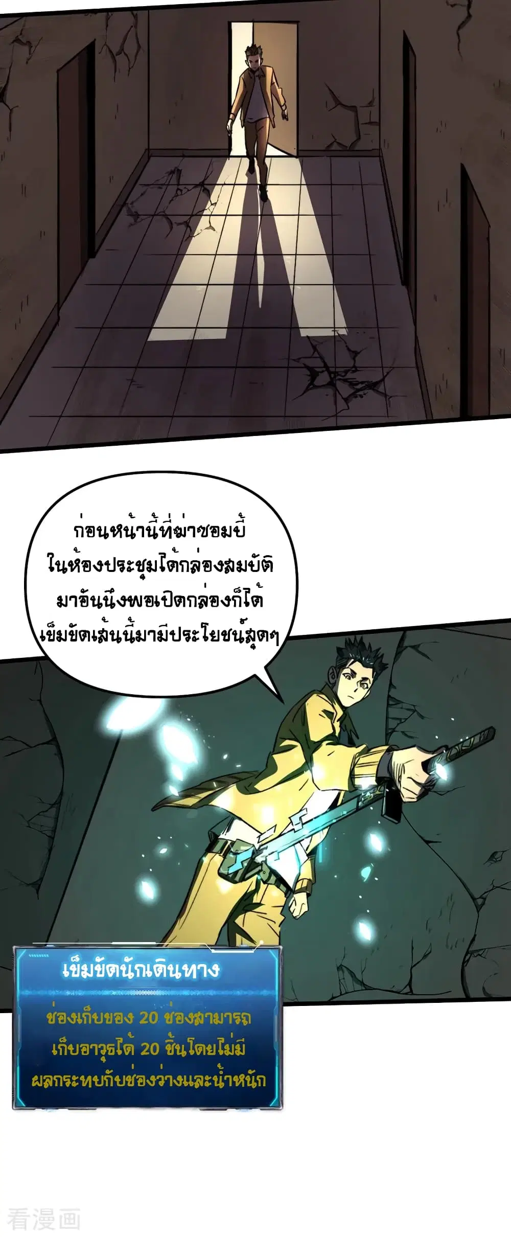 The Last Hero ตอนที่ 5 หน้า 18