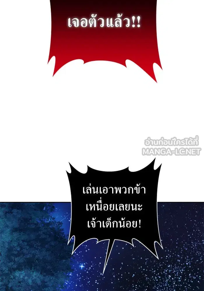 Your Throne ตอนที่ 134 หน้า 183