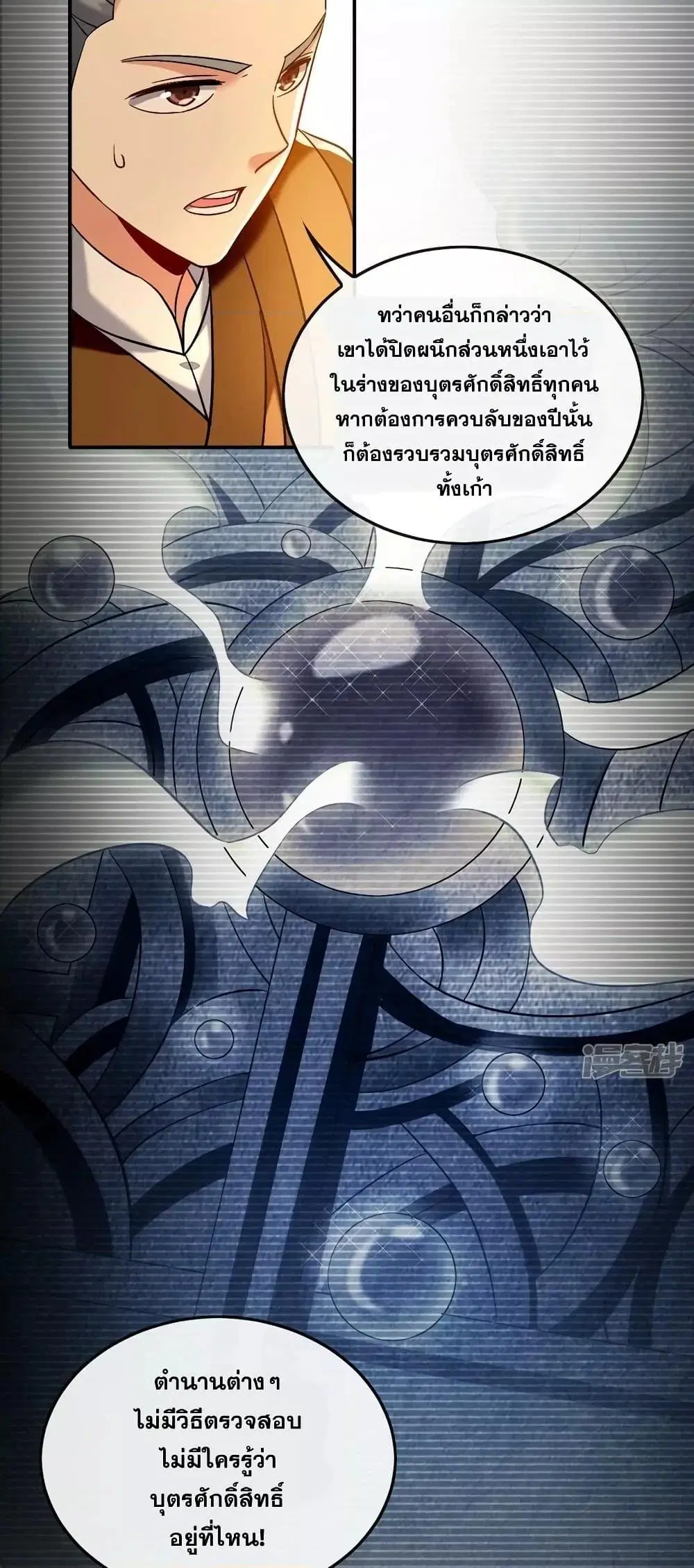 The Ten Great Emperors At The Beginning Are All My Apprentices ตอนที่ 71 หน้า 22