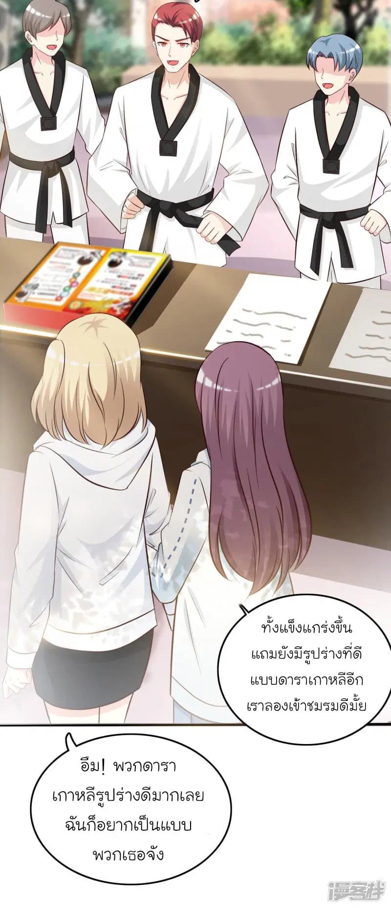 The Strongest Peach Blossom ตอนที่ 38 หน้า 18