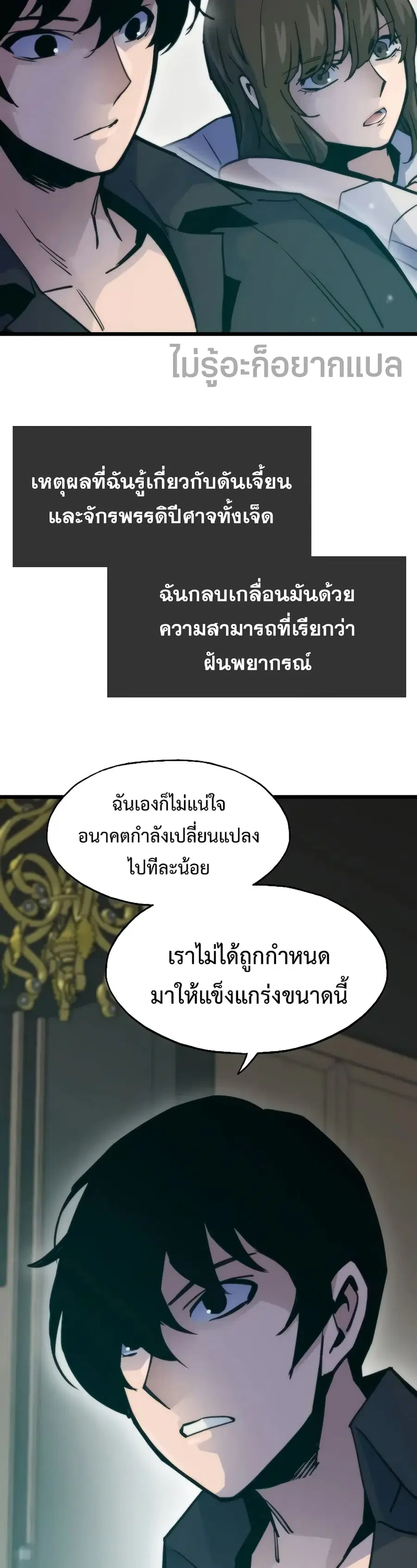 Past Life Returner ตอนที่ 50 หน้า 37