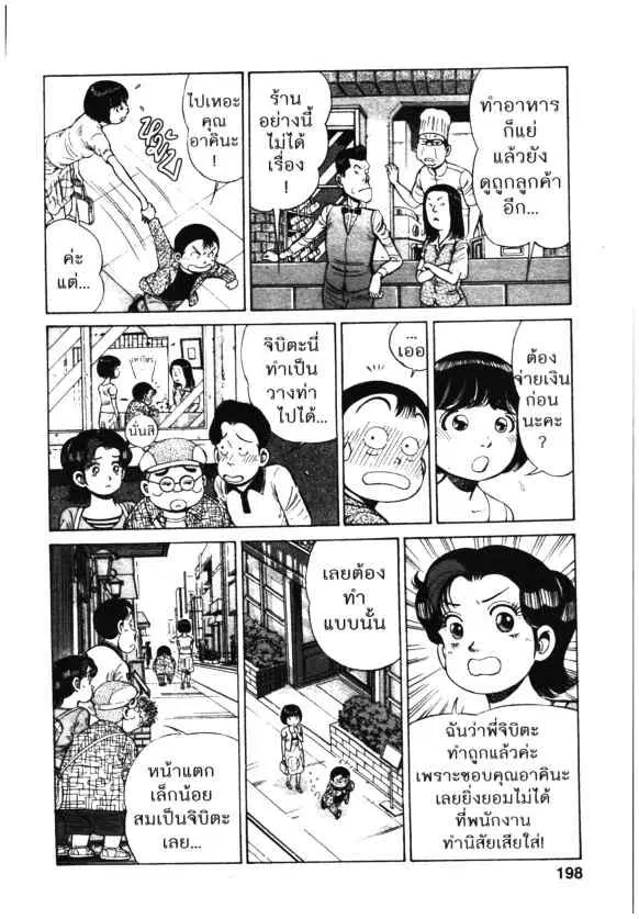 Kachuu Hana ตอนที่ 96 หน้า 16
