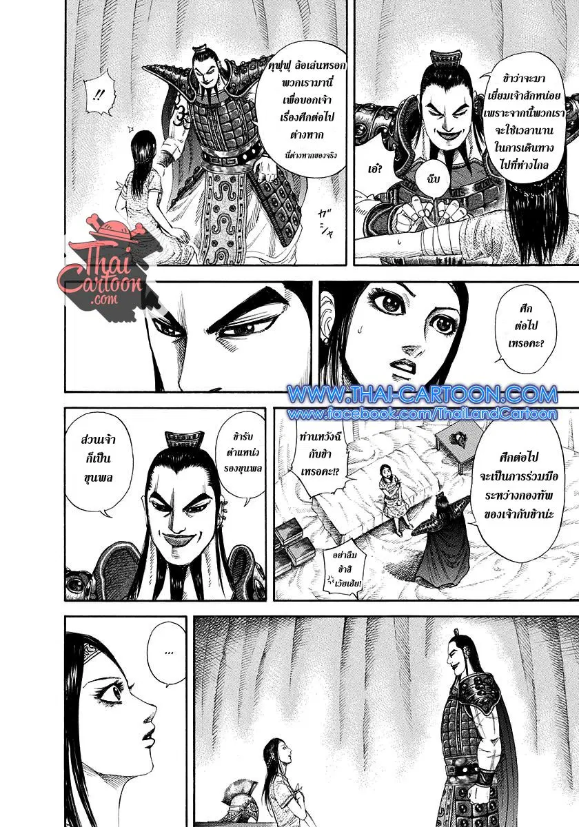 Kingdom ตอนที่ 164 หน้า 15