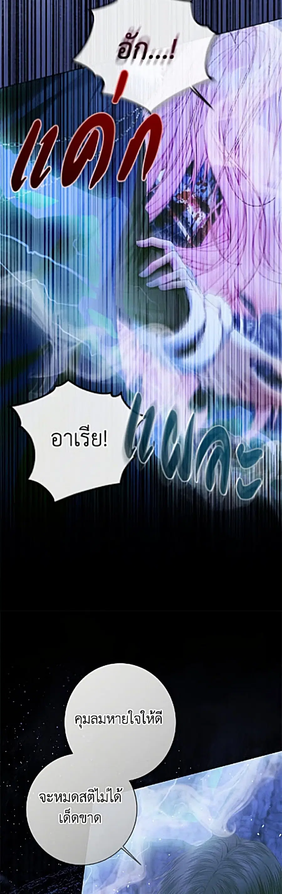 Becoming The Villain’s Family ตอนที่ 151 หน้า 21