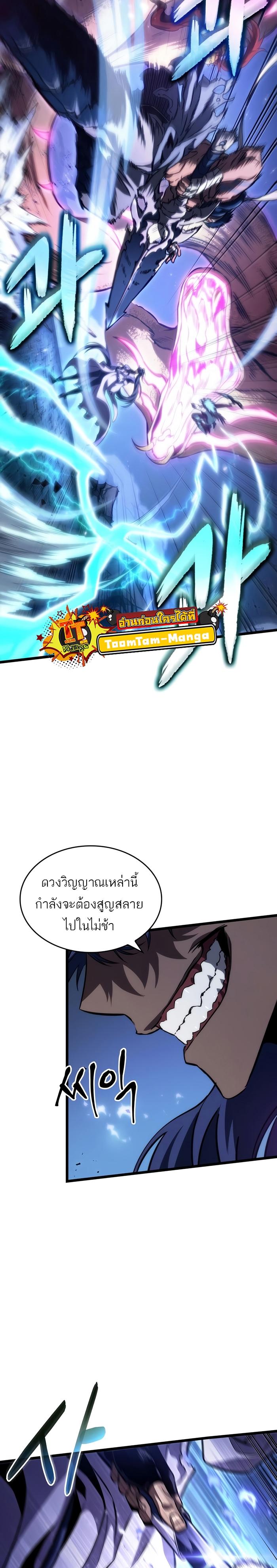 The World After the end โลกหลังการล่มสลาย ตอนที่ 83 หน้า 8