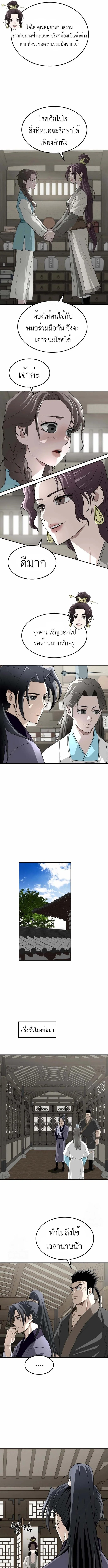 The Supreme Demonic Sword ยอดมารกระบี่ ตอนที่ 9 หน้า 11