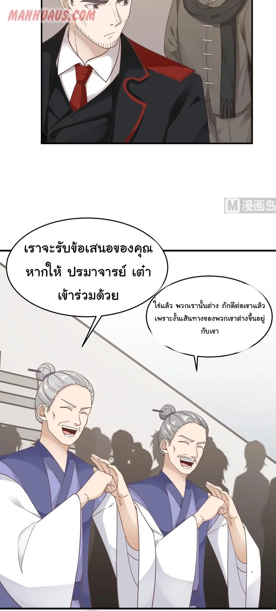 I Have a Dragon in My Body ตอนที่ 210 หน้า 8