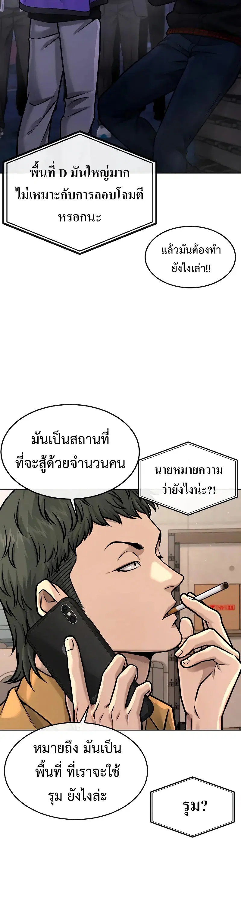 Quest Supremacy ตอนที่ 123 หน้า 48