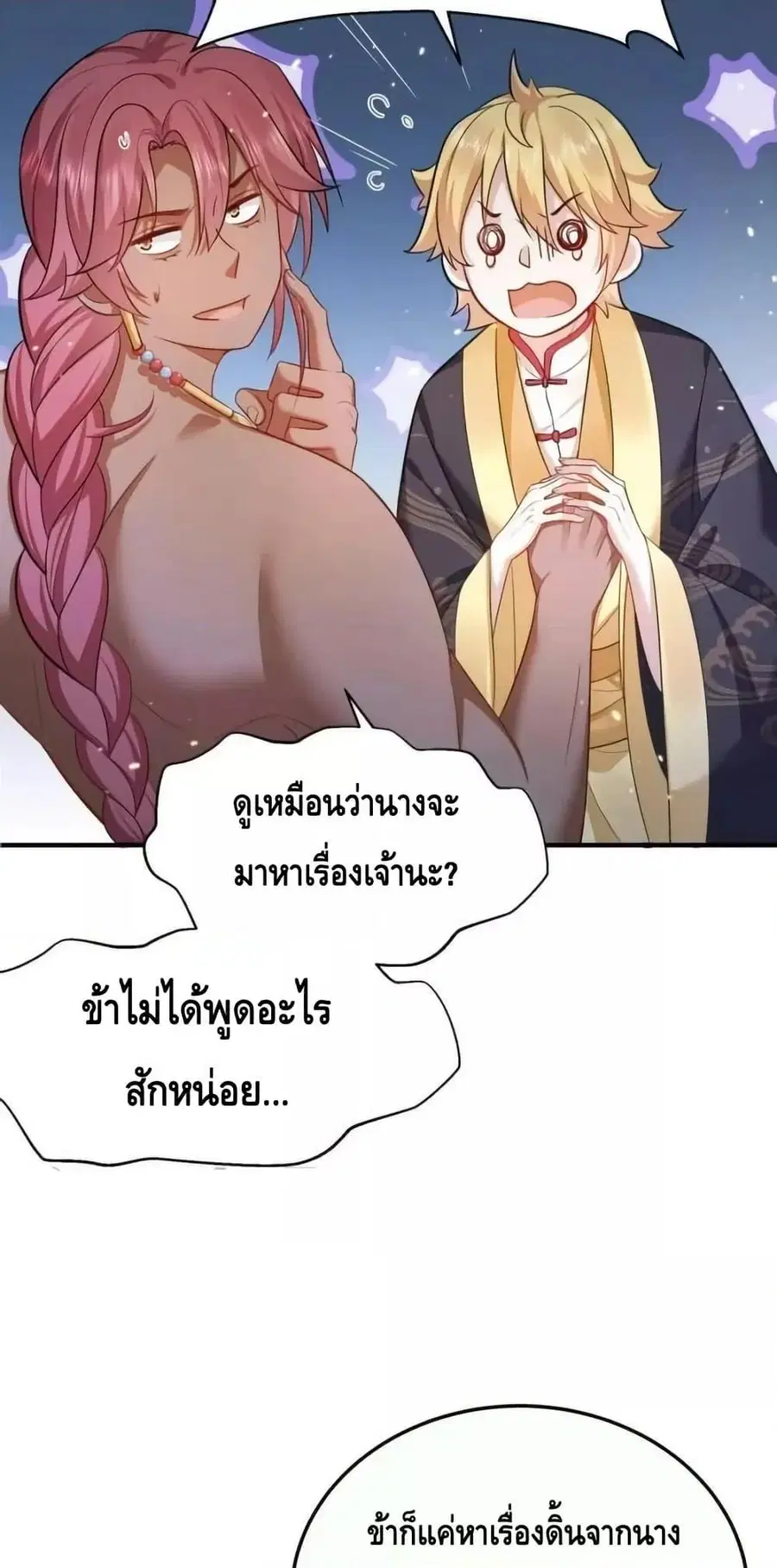 Am I Invincible ตอนที่ 142 หน้า 13