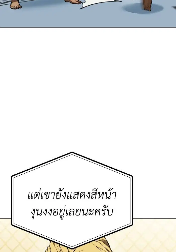 King of the Octagon ตอนที่ 90 หน้า 8