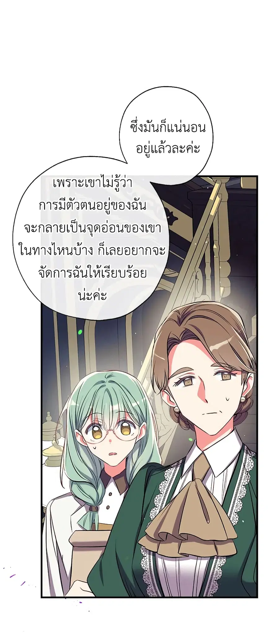 Can We Become a Family? ตอนที่ 39 หน้า 17
