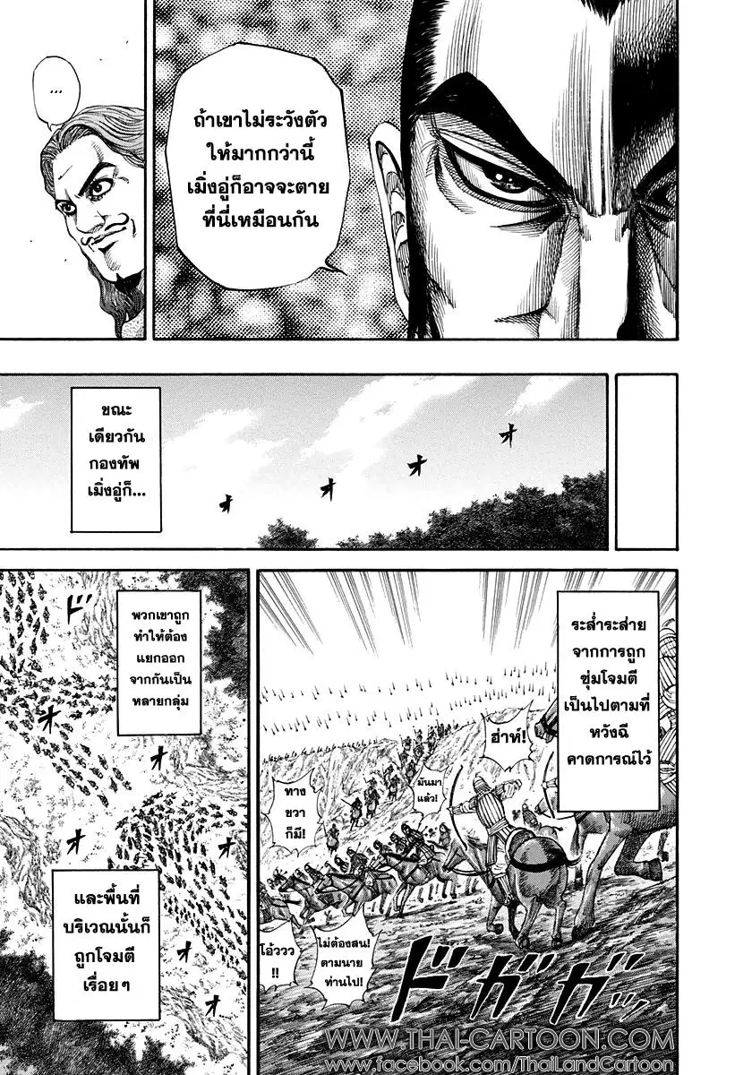 Kingdom ตอนที่ 154 หน้า 5