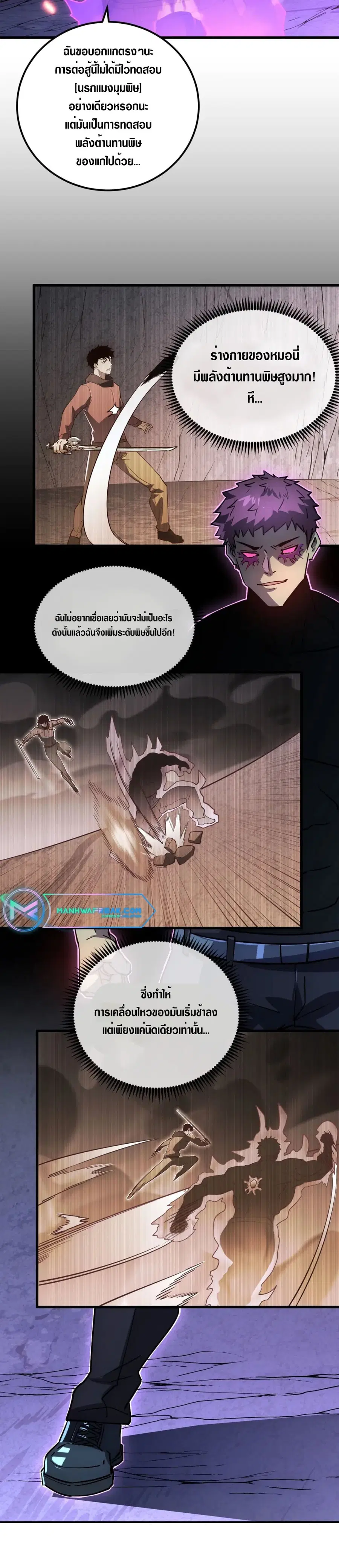 Rise From The Rubble ตอนที่ 160 หน้า 8