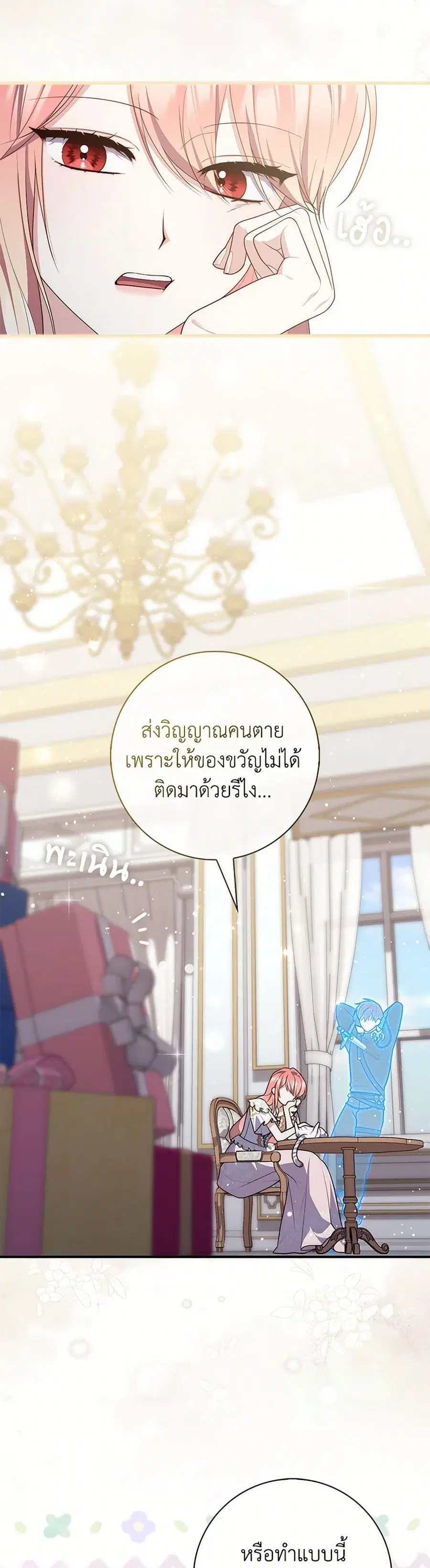 Fortune-Telling Lady ตอนที่ 87 หน้า 4