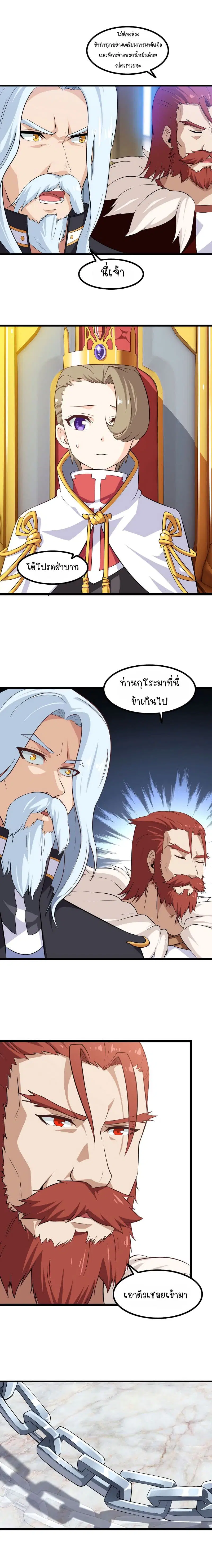 My Wife is a Demon Queen ตอนที่ 26 หน้า 6