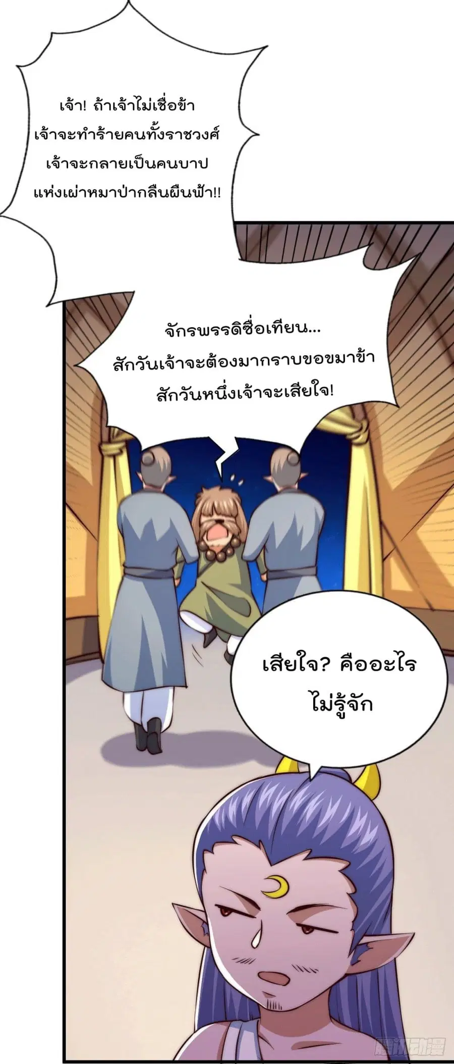Who is your Daddy ตอนที่ 61 หน้า 45