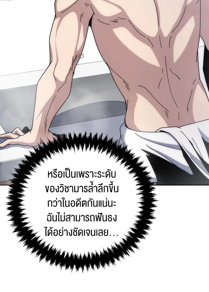 The Descent of the Demonic Master ตอนที่ 157 หน้า 85