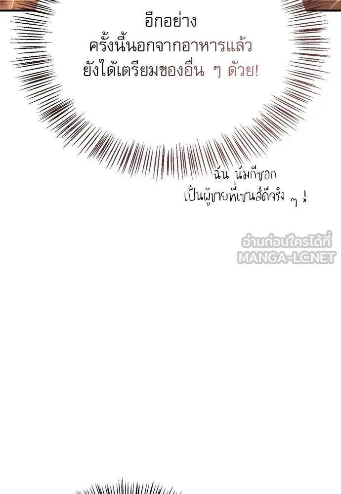 S-Class Hunter Heals with Monsters ฮันเตอร์ ระดับแกร่งกับฟาร์มมอนสเตอร์สุดป่วน ตอนที่ 32 หน้า 126