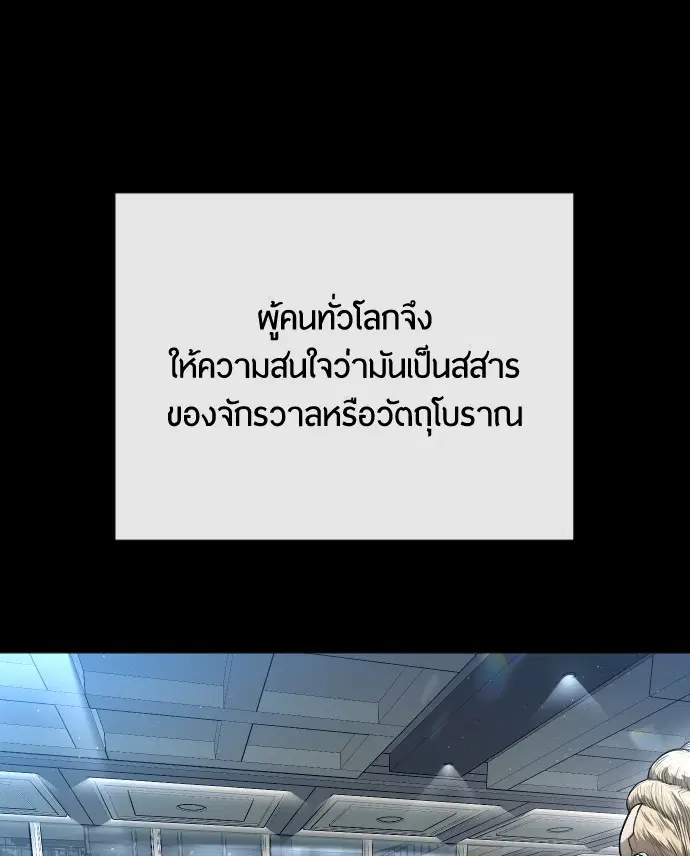 Superhuman Era ตอนที่ 136 หน้า 29