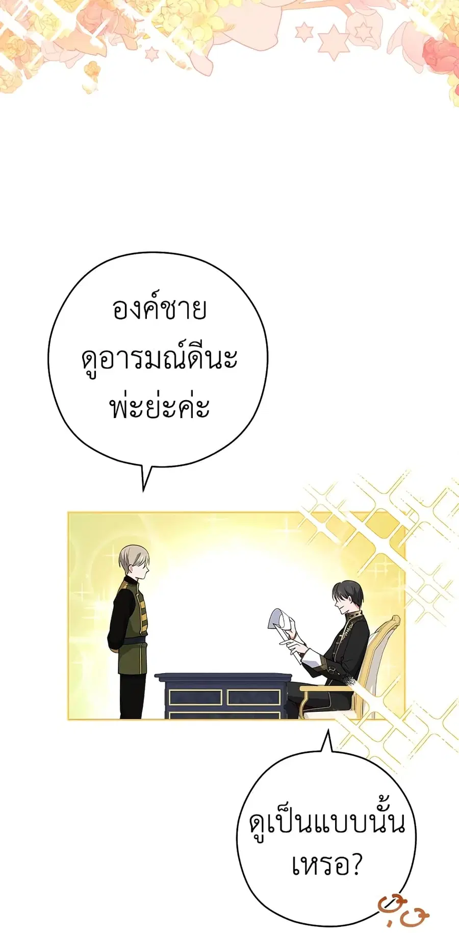The Young Lady Is a Royal Chef ตอนที่ 61 หน้า 7