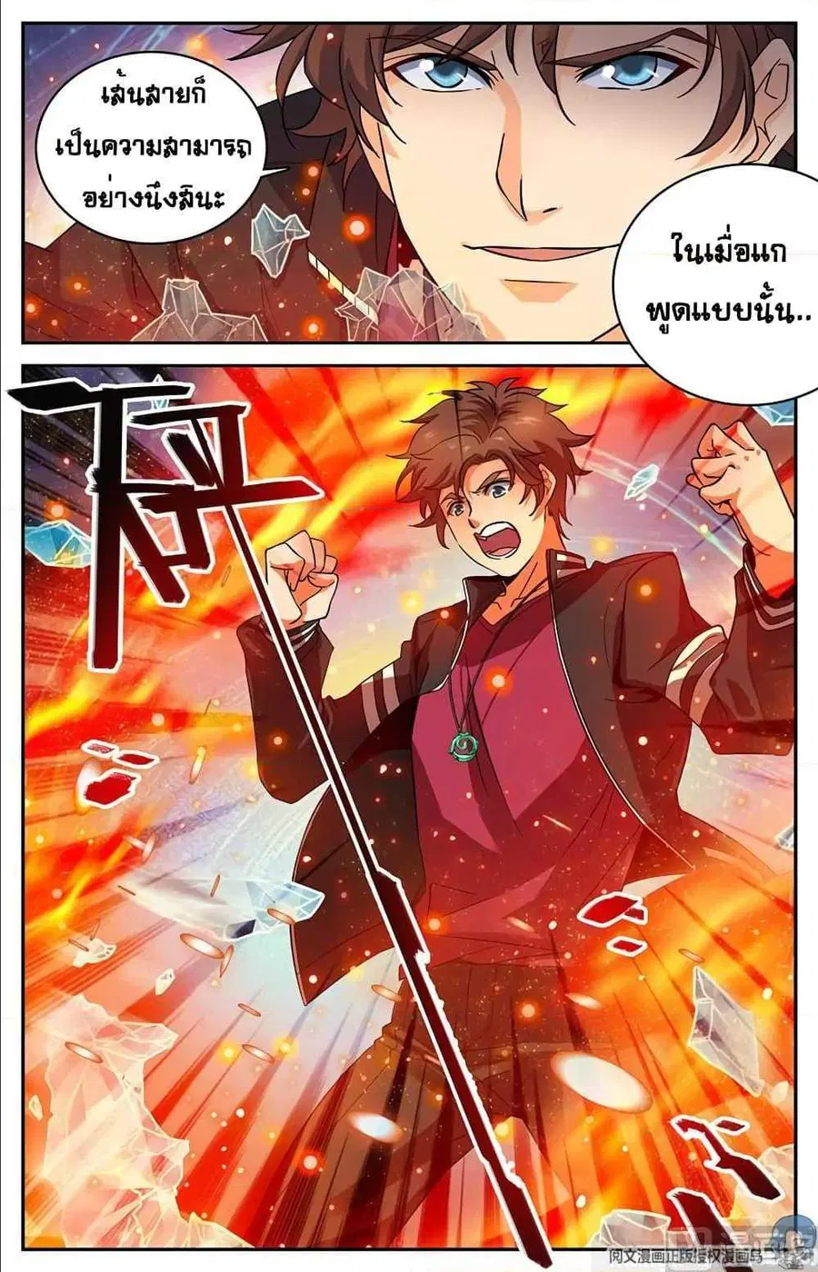 Versatile Mage ตอนที่ 57 หน้า 8