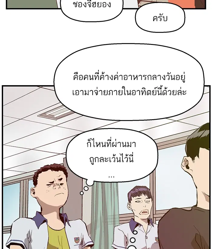 Weak Hero ตอนที่ 34 หน้า 46