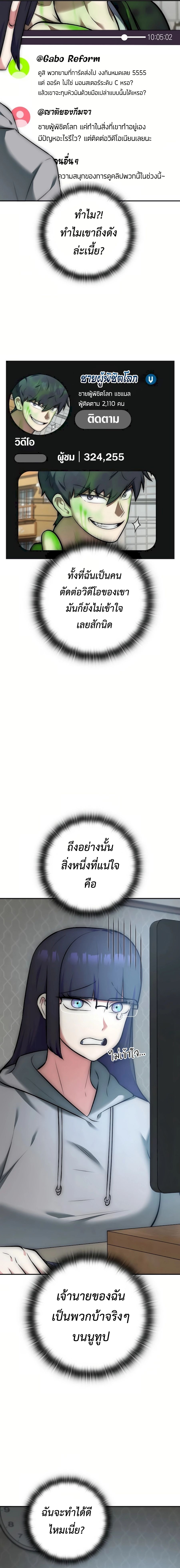 Subscribed To The Transcendental Channels แค่กดสับตะไคร้ ก็ได้พลังมาเฉยเลย ตอนที่ 9 หน้า 5