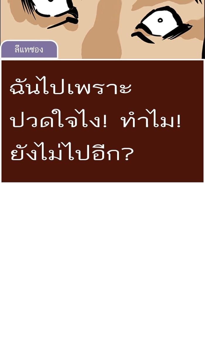 Lookism ตอนที่ 215 หน้า 97