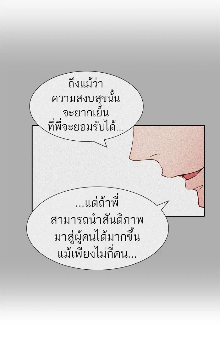 Tower of God ตอนที่ 455 หน้า 121