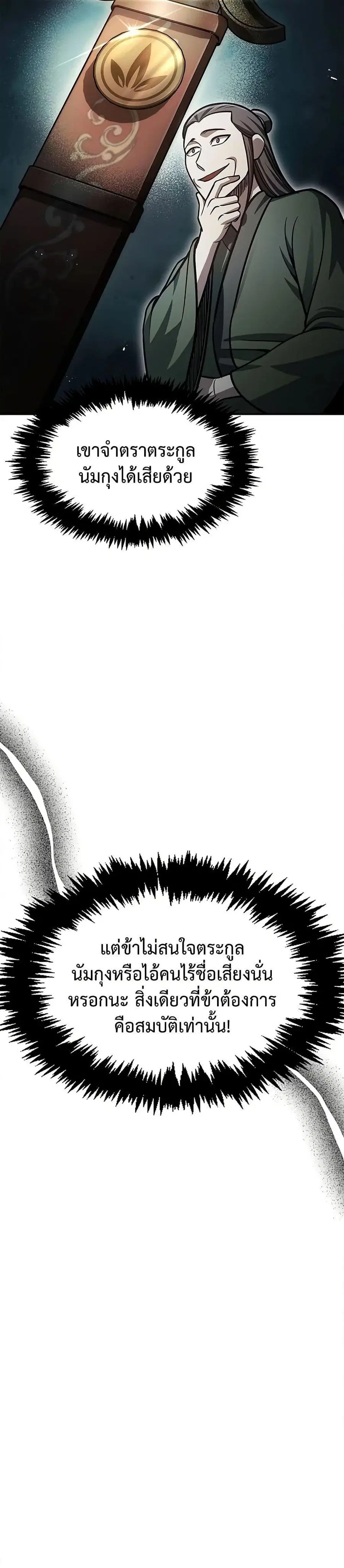 Heavenly Grand Archive’s Young Master ตอนที่ 62 หน้า 47