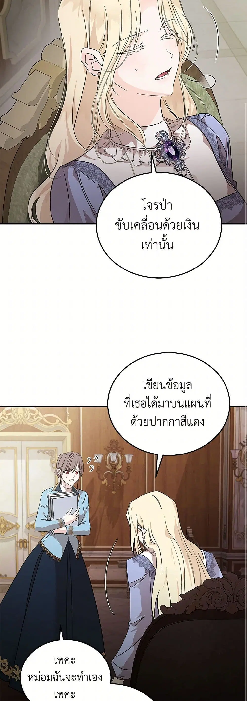 The Villainess Lives Again ตอนที่ 201 หน้า 27