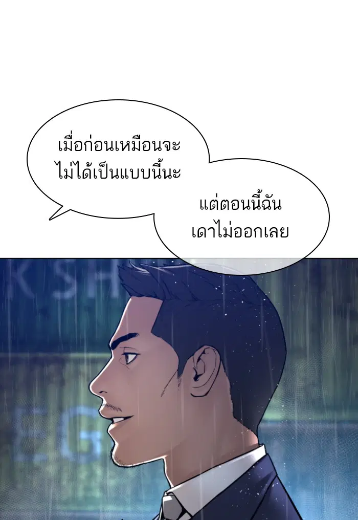 How to Fight ตอนที่ 124 หน้า 10