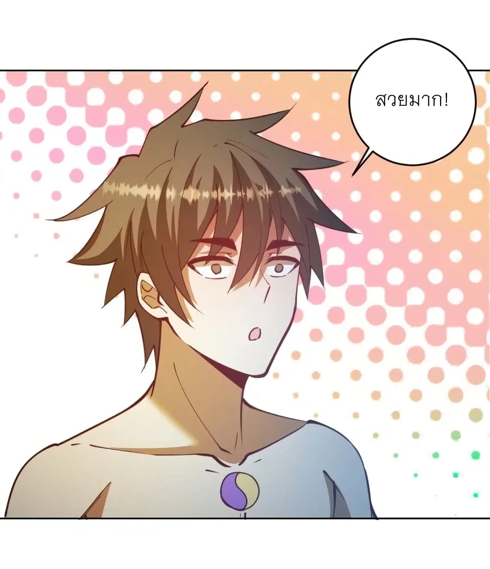 King Star Emperor ตอนที่ 208 หน้า 21