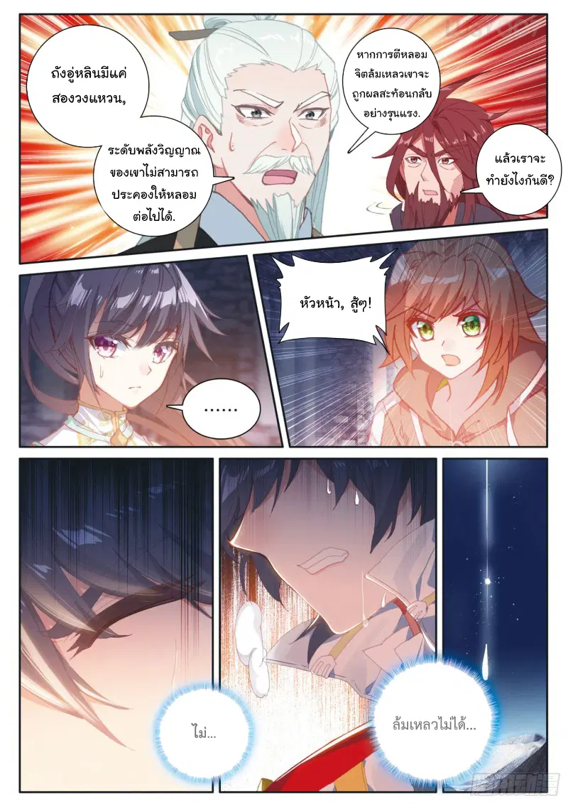 Douluo Dalu III: Longwang Chuanshuo ตอนที่ 166 หน้า 5